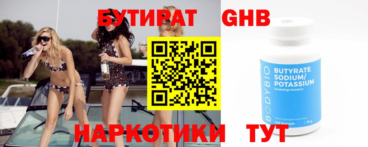 Десногорск  Бутират бутандиол  Вход с VPN 