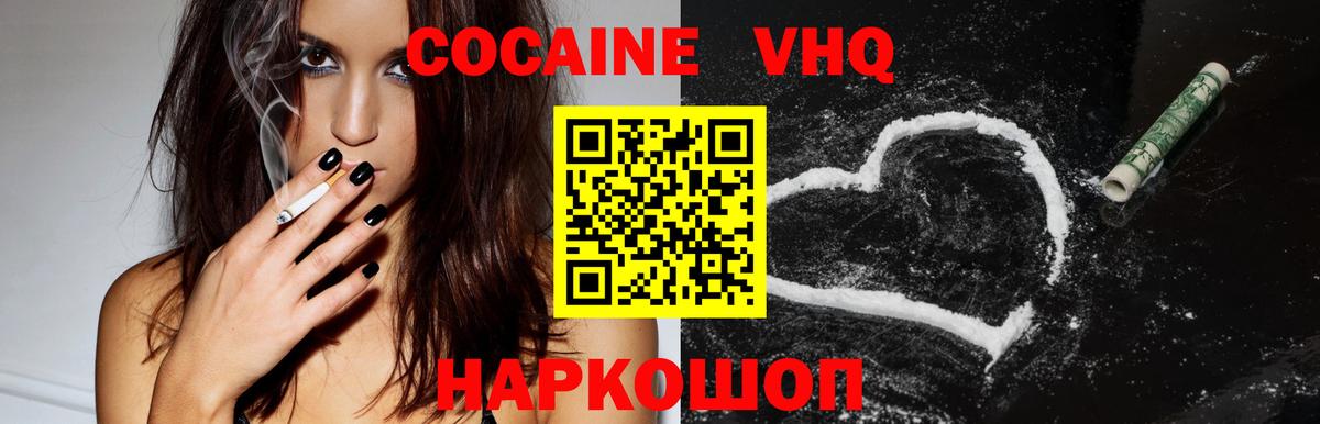 COCAIN  Вход с VPN  Кокаин Columbia  Десногорск  КОКАИН VHQ 