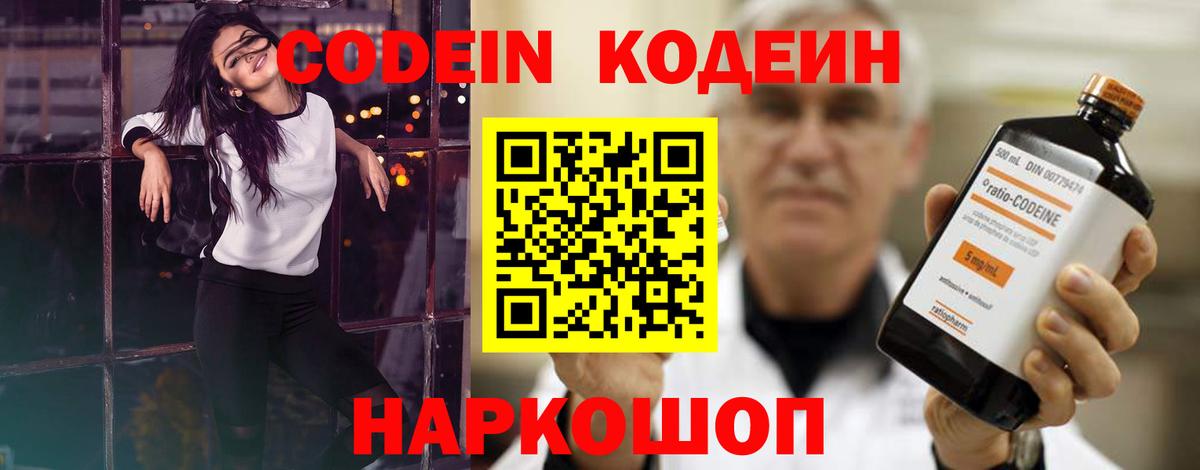 Десногорск  Кодеин Purple Drank  Вход с VPN 