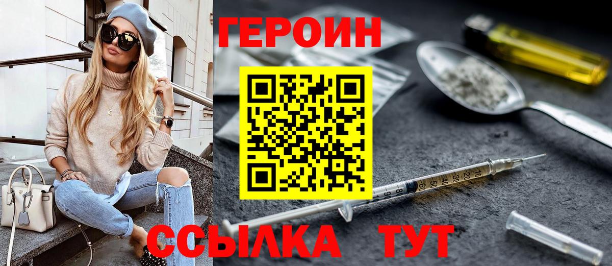 ГЕРОИН Афган Десногорск
