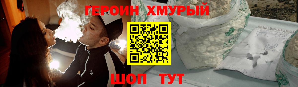 ГЕРОИН хмурый  Вход с VPN  Десногорск 