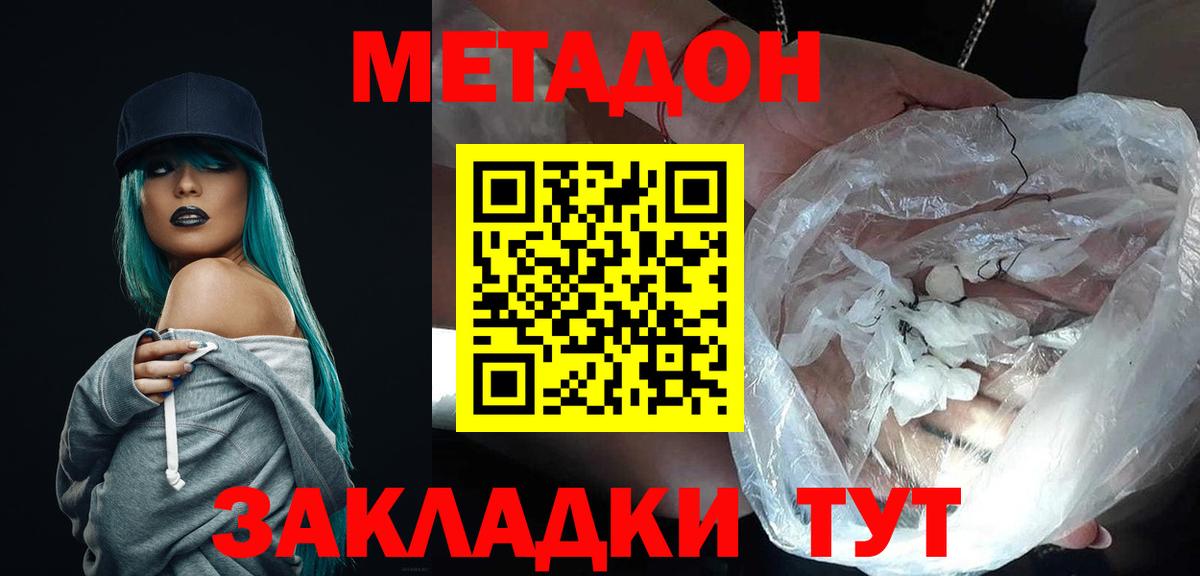 Метадон белоснежный Десногорск