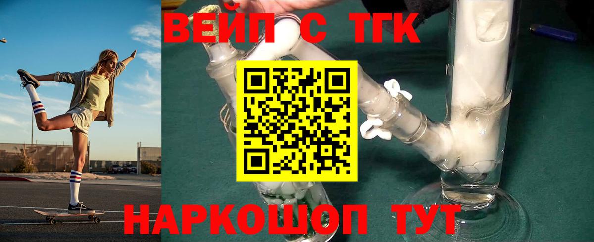 Дистиллят ТГК вейп с тгк  Дистиллят ТГК концентрат  Десногорск  Вход с VPN 